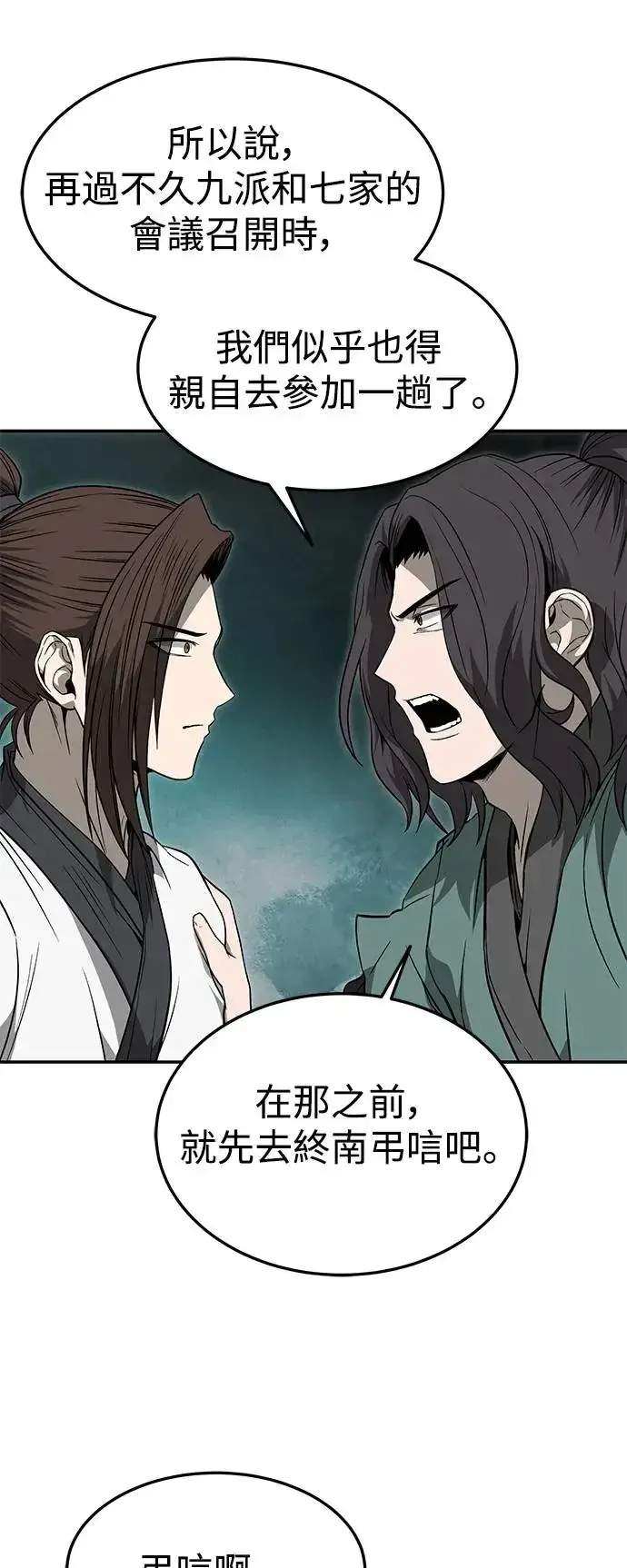 《史无前例的剑术天才》第36话图62