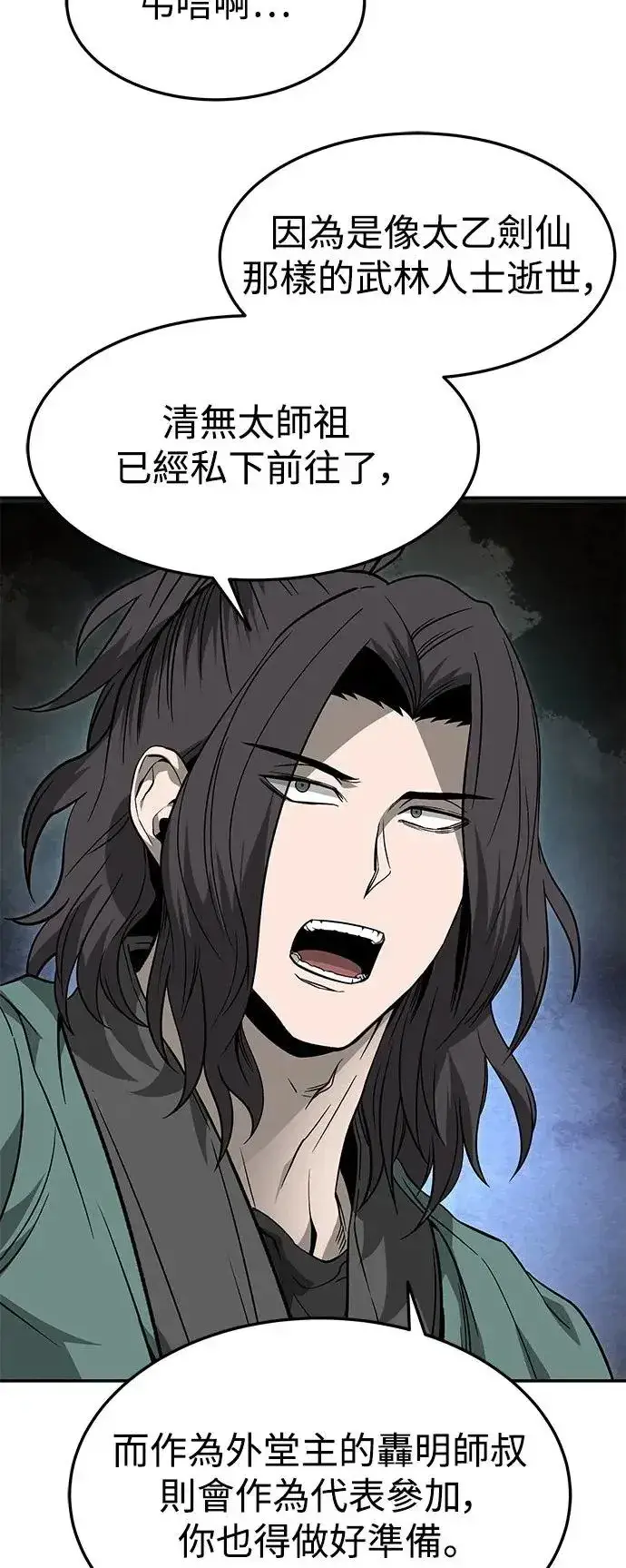 《史无前例的剑术天才》第36话图63