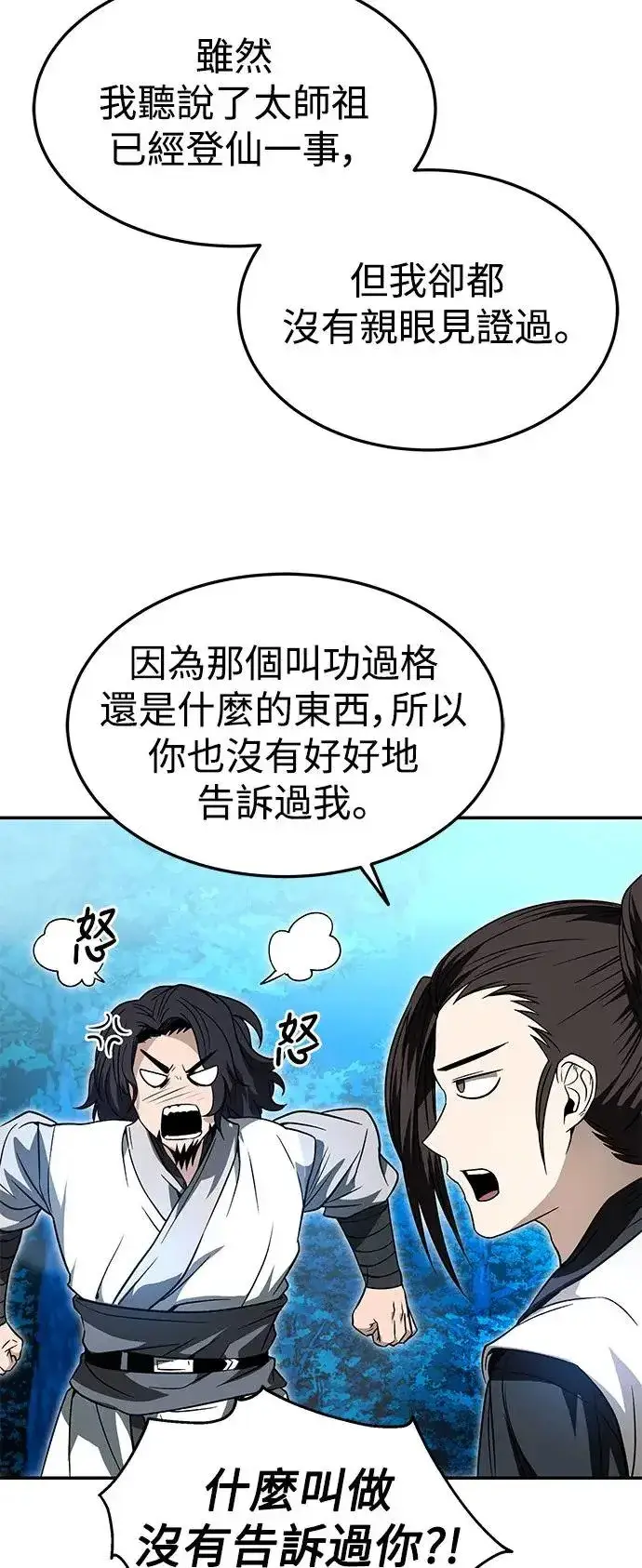 《史无前例的剑术天才》第36话图7