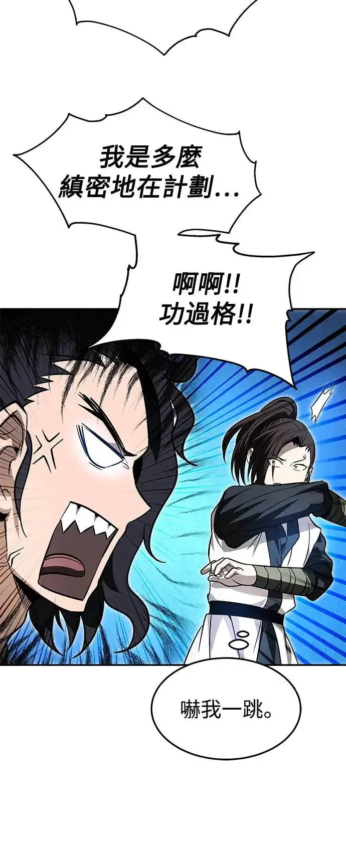 《史无前例的剑术天才》第36话图8