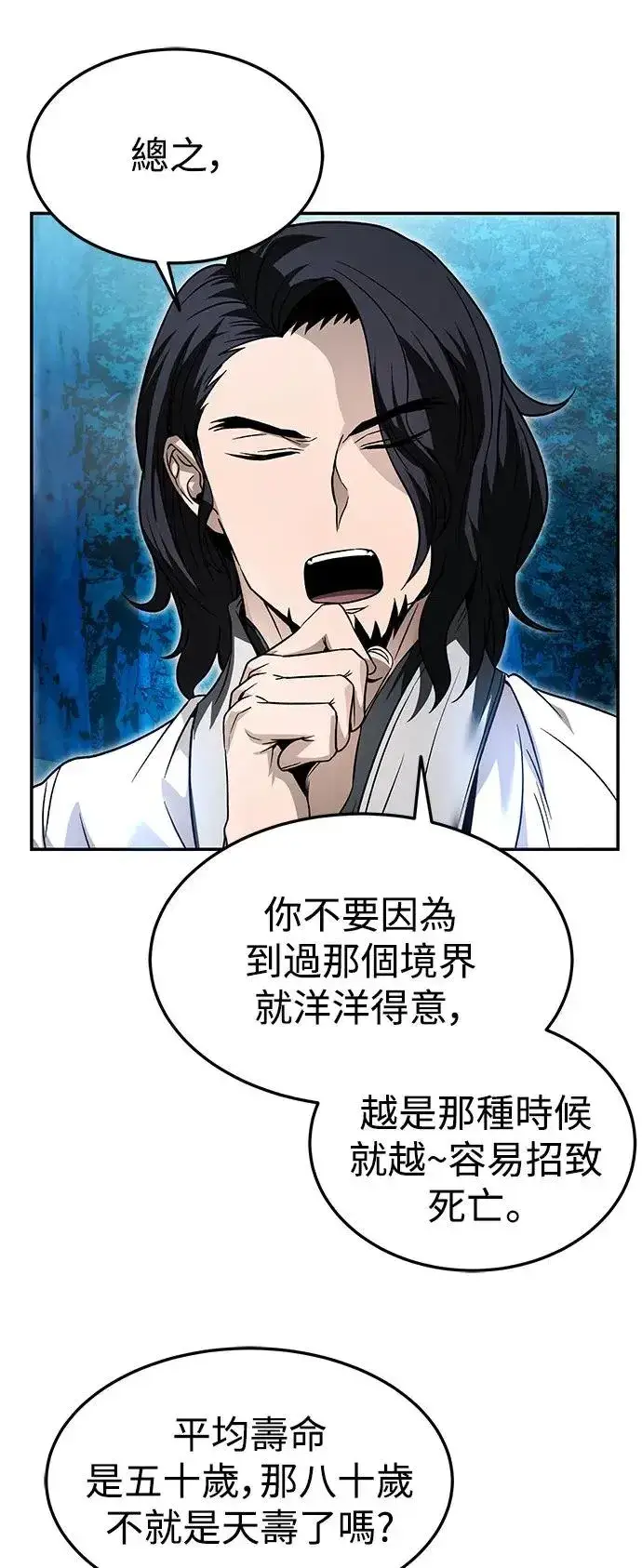 《史无前例的剑术天才》第36话图9