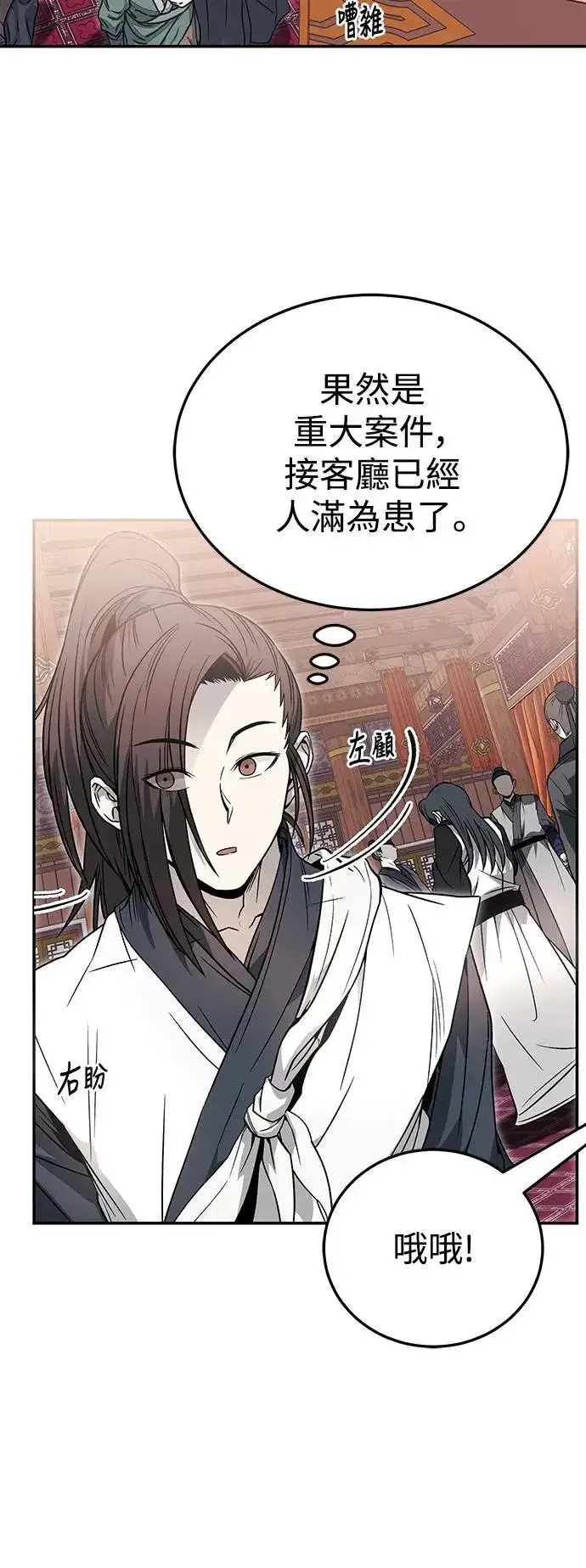 《史无前例的剑术天才》第37话图10