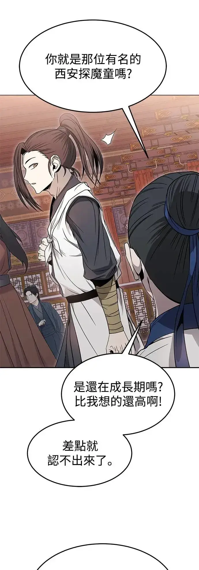 《史无前例的剑术天才》第37话图11