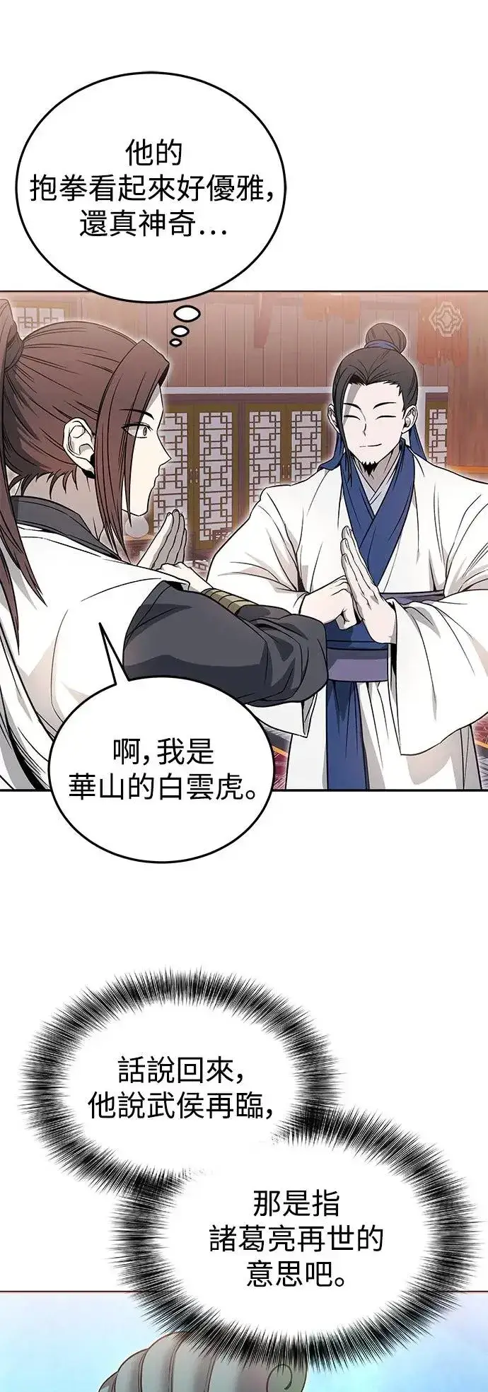 《史无前例的剑术天才》第37话图13