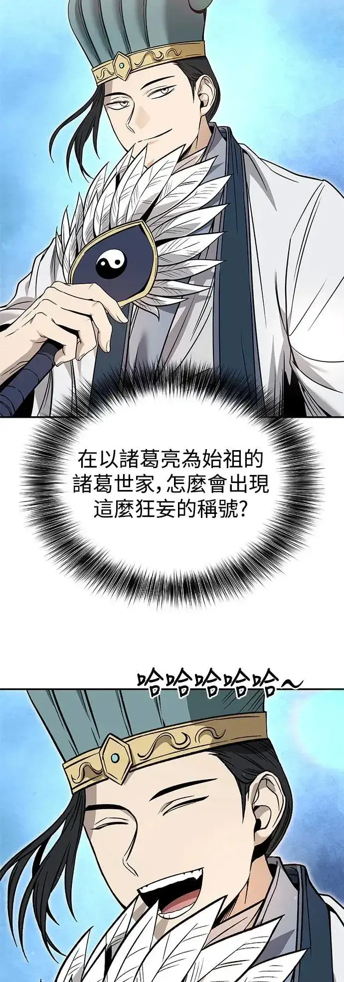 《史无前例的剑术天才》第37话图14