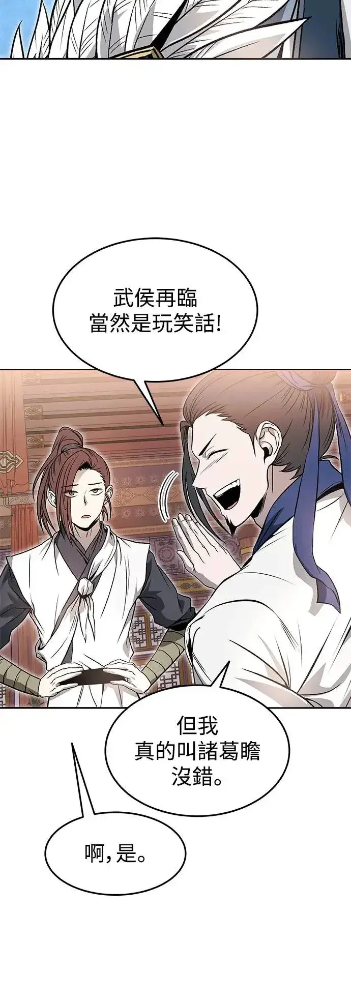 《史无前例的剑术天才》第37话图15
