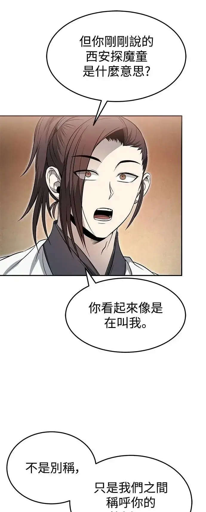 《史无前例的剑术天才》第37话图16