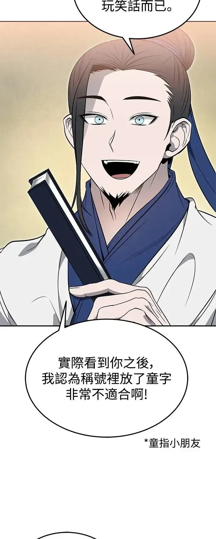《史无前例的剑术天才》第37话图17