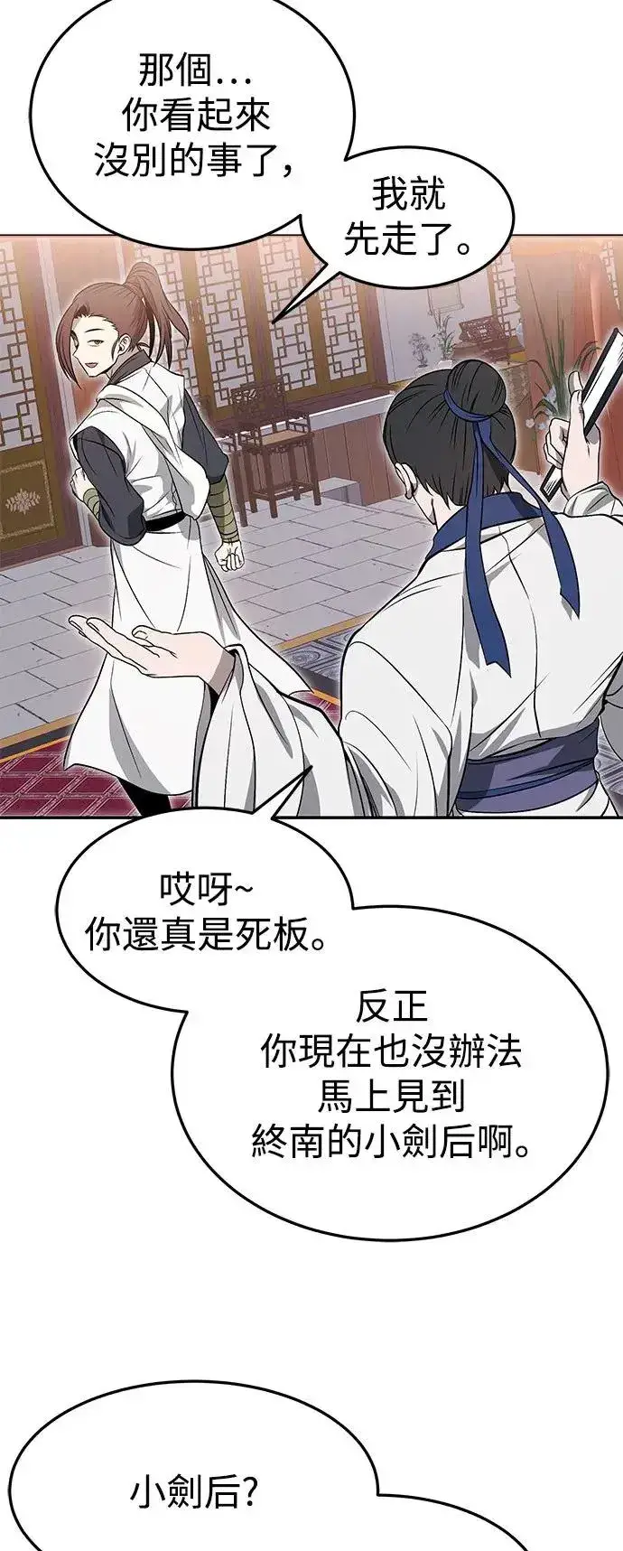 《史无前例的剑术天才》第37话图18
