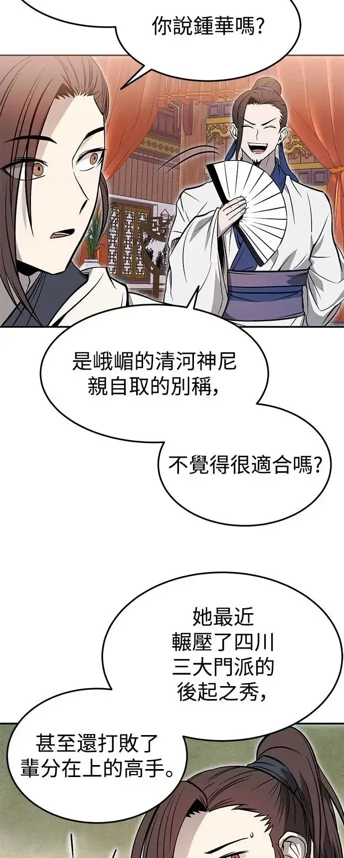 《史无前例的剑术天才》第37话图19