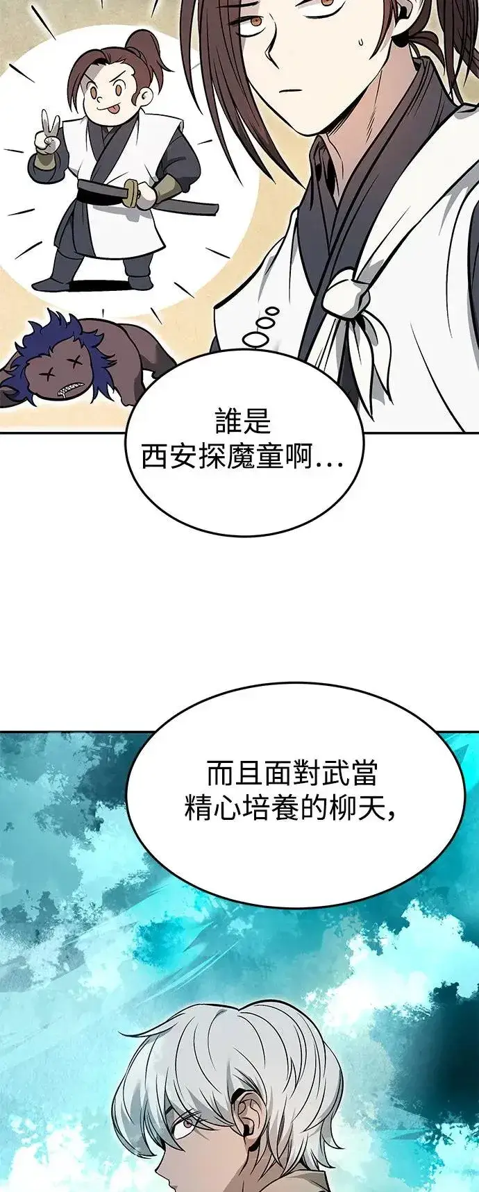 《史无前例的剑术天才》第37话图20