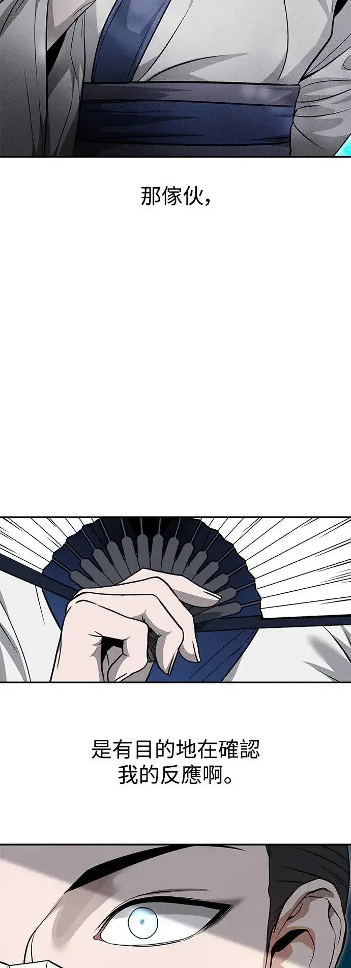 《史无前例的剑术天才》第37话图23