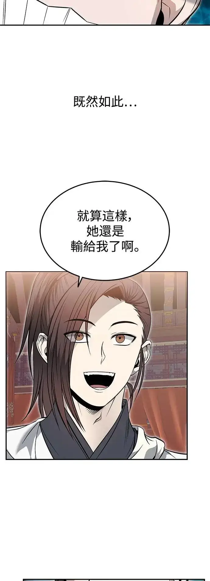 《史无前例的剑术天才》第37话图24