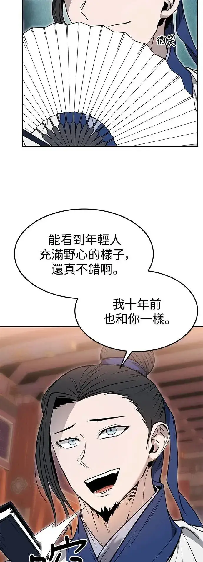《史无前例的剑术天才》第37话图25