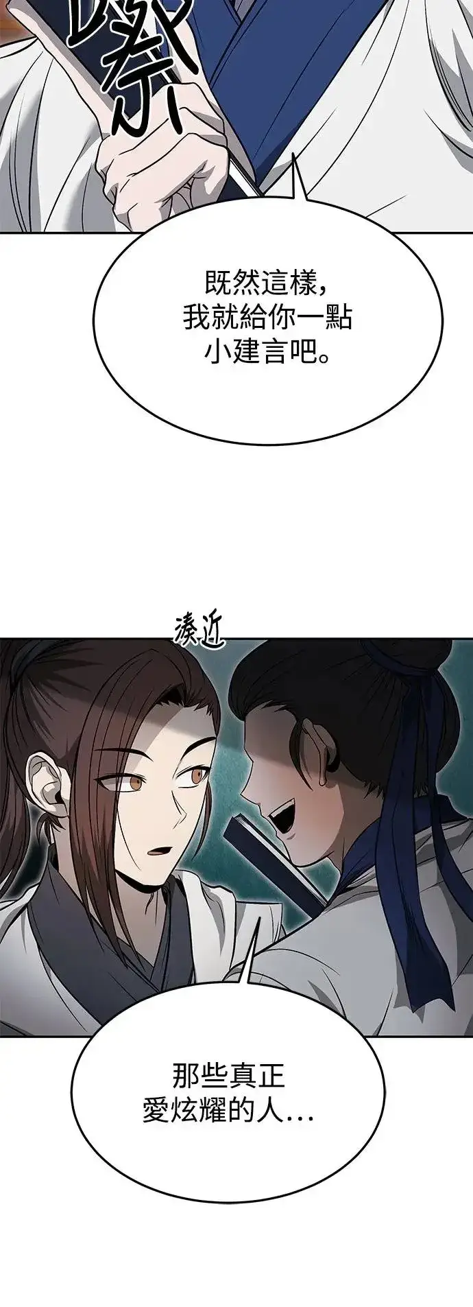 《史无前例的剑术天才》第37话图26