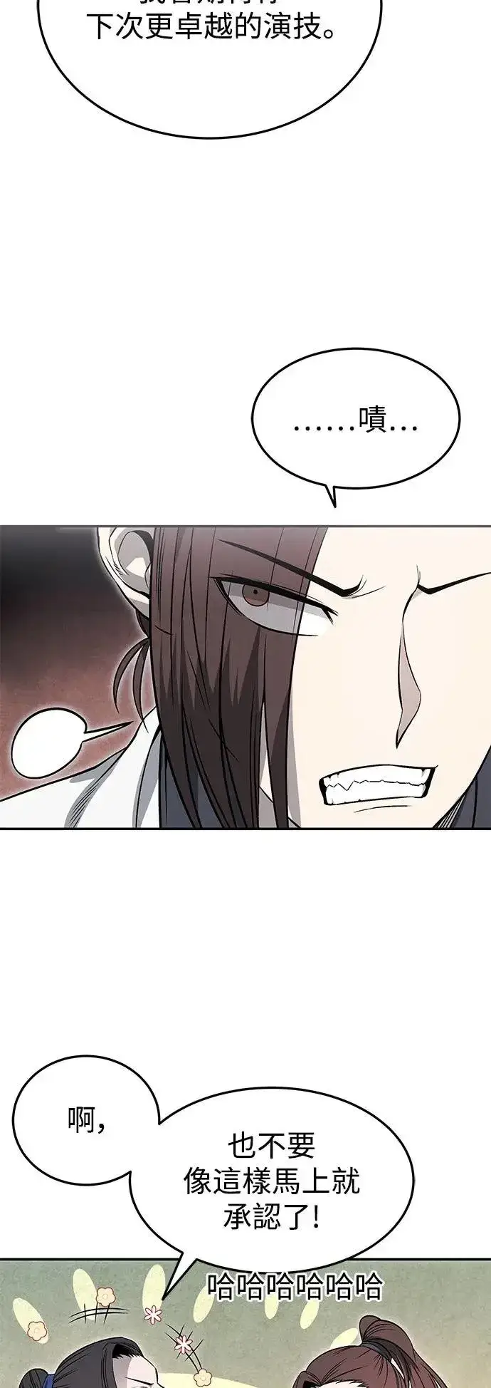 《史无前例的剑术天才》第37话图28
