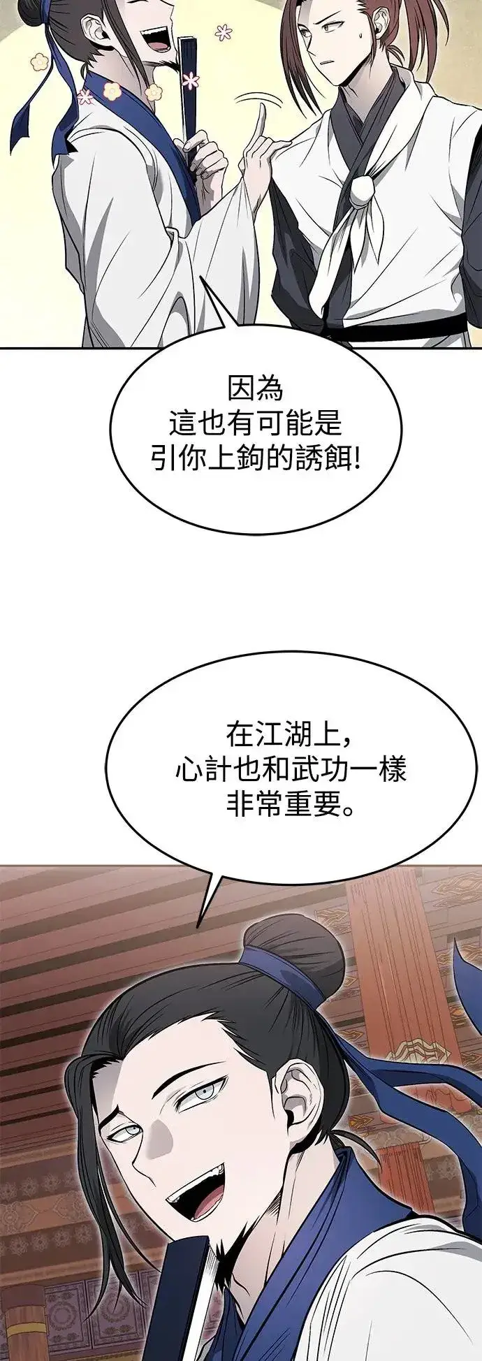 《史无前例的剑术天才》第37话图29