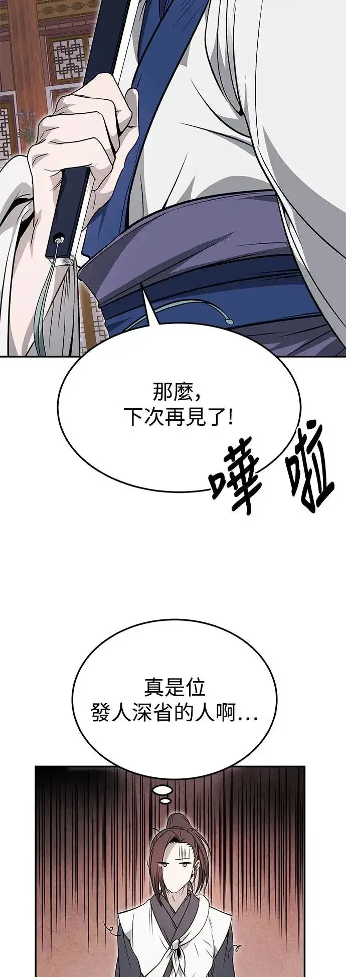 《史无前例的剑术天才》第37话图30