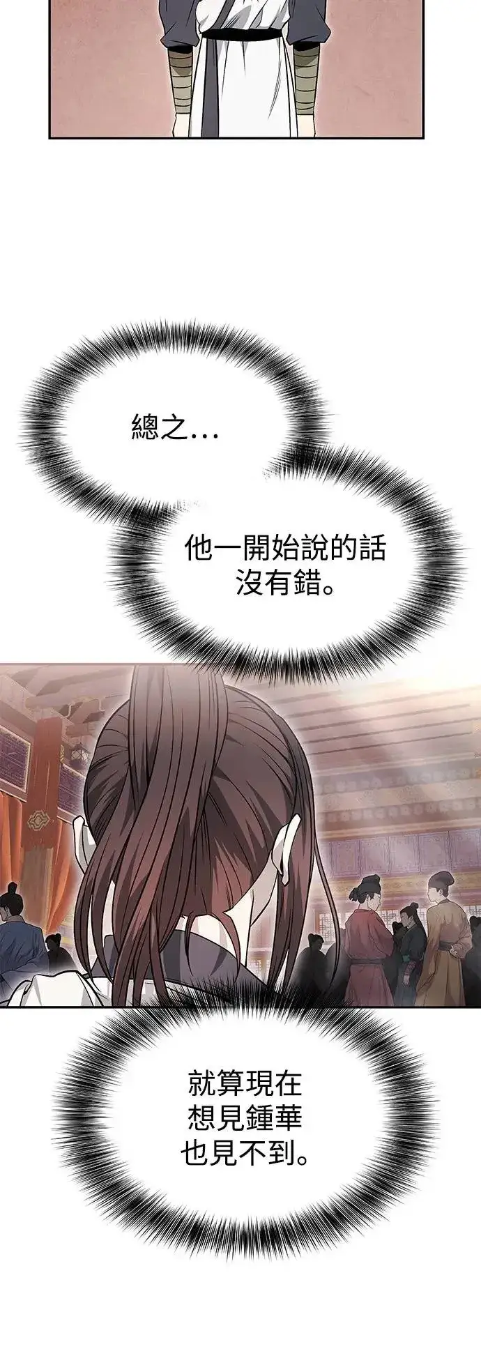 《史无前例的剑术天才》第37话图31
