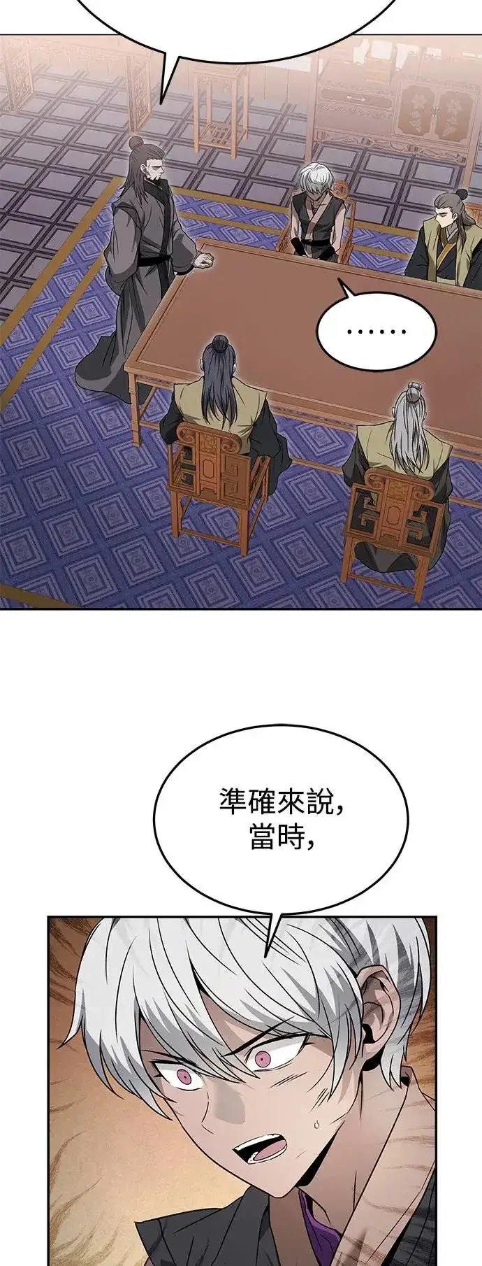 《史无前例的剑术天才》第37话图34