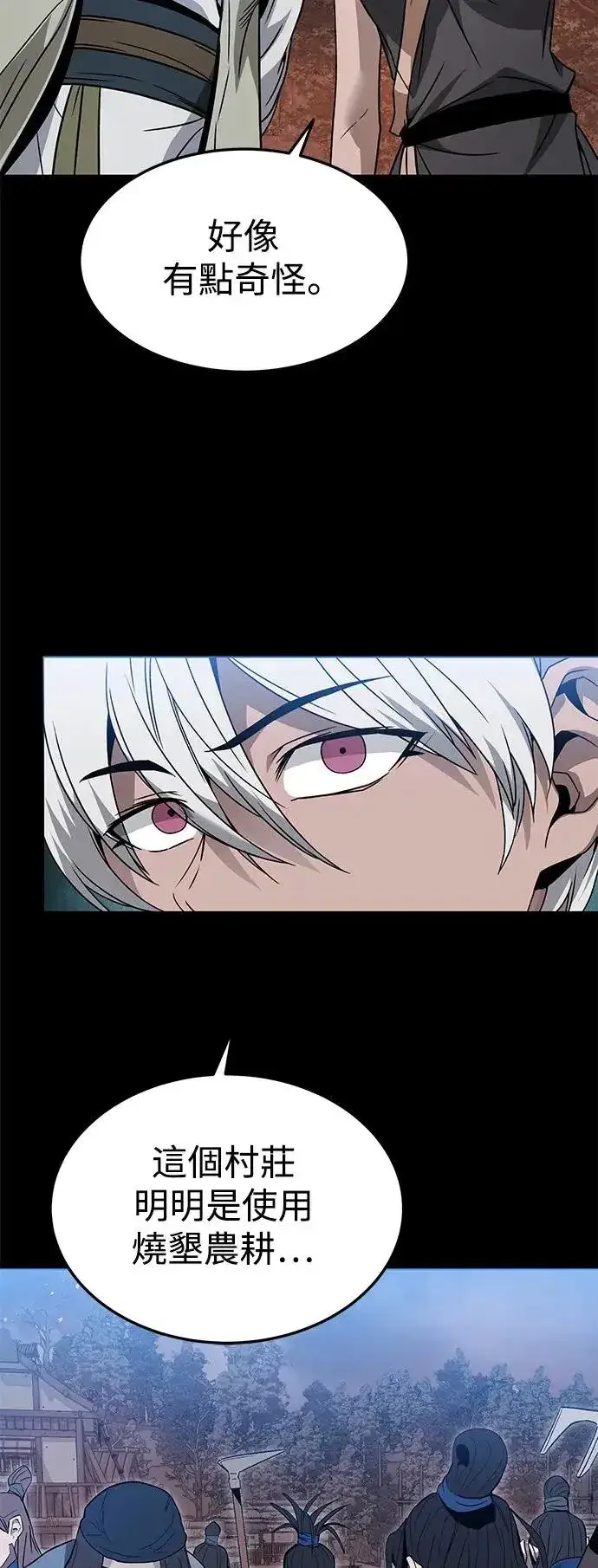 《史无前例的剑术天才》第37话图36