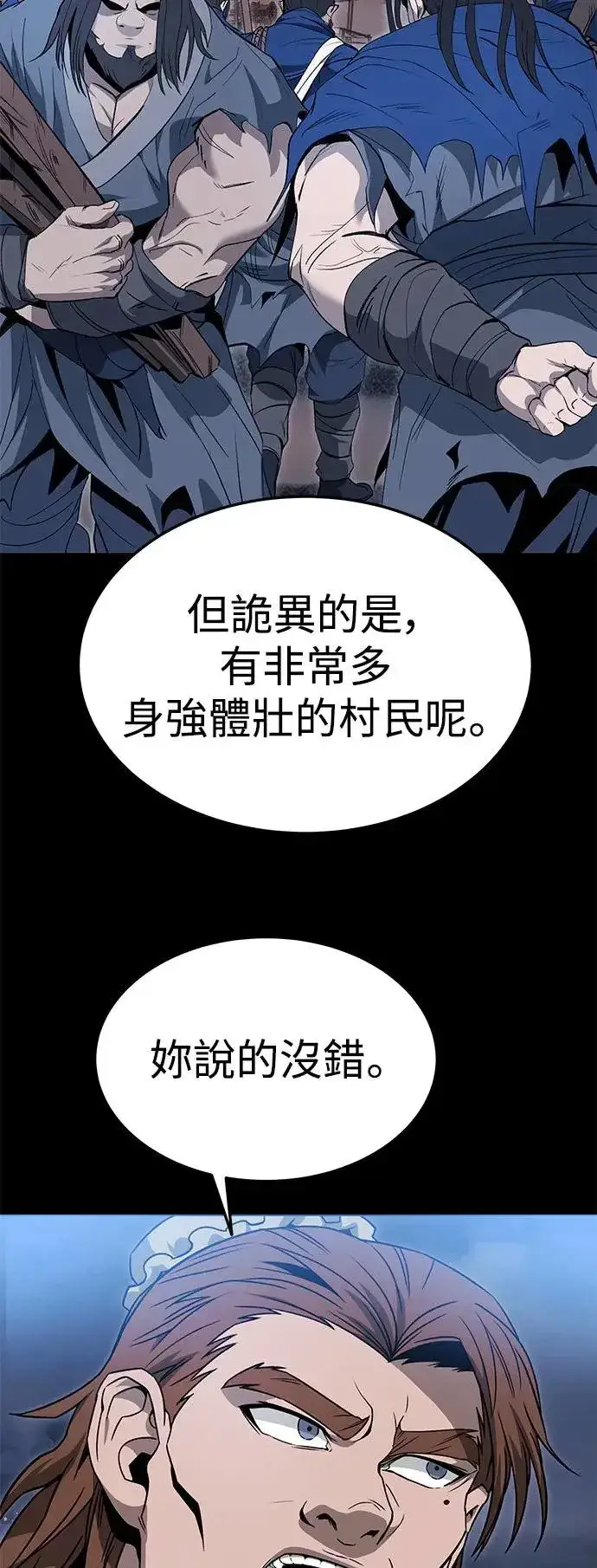 《史无前例的剑术天才》第37话图37