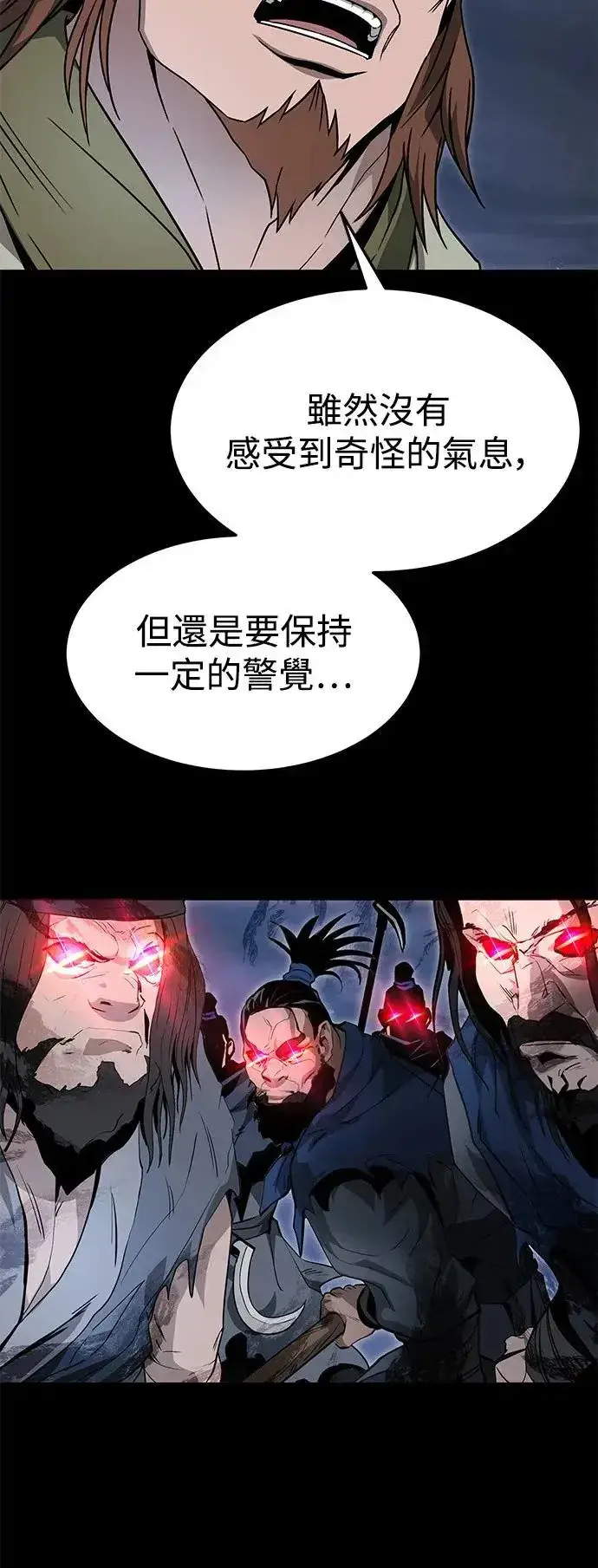 《史无前例的剑术天才》第37话图38