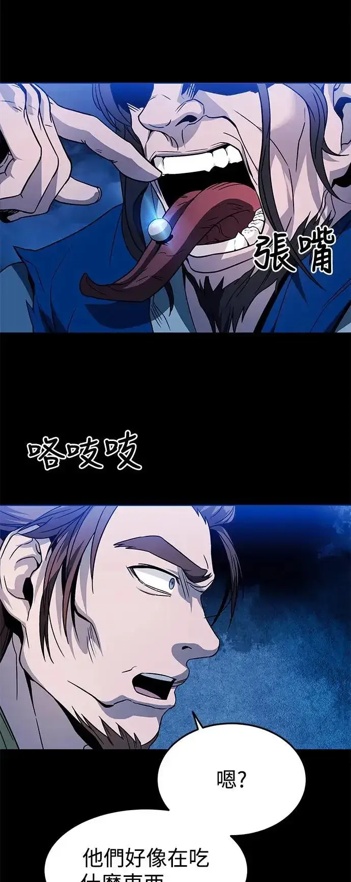 《史无前例的剑术天才》第37话图39