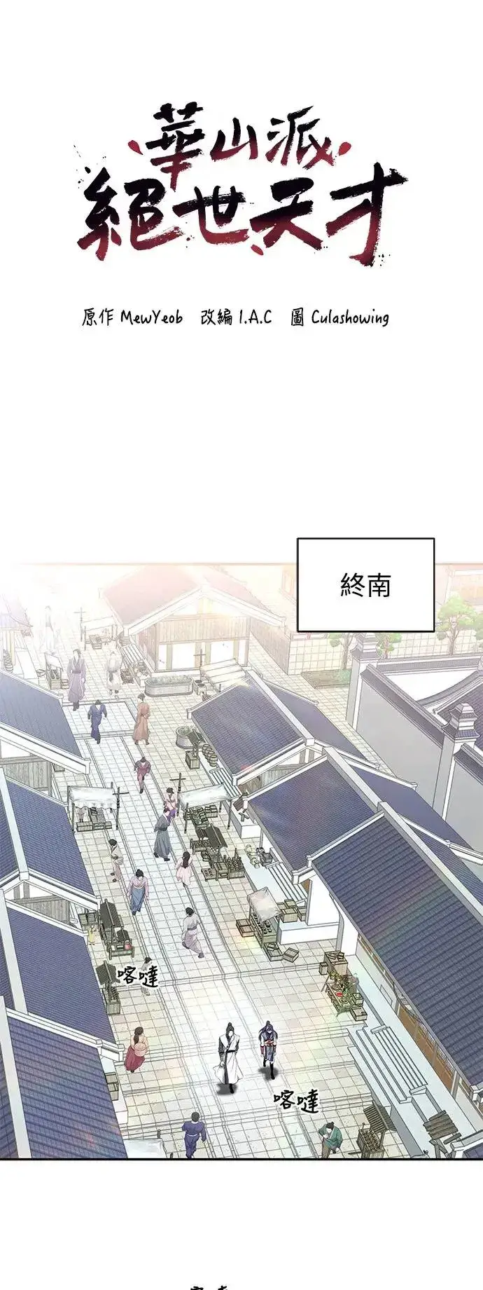 《史无前例的剑术天才》第37话图4