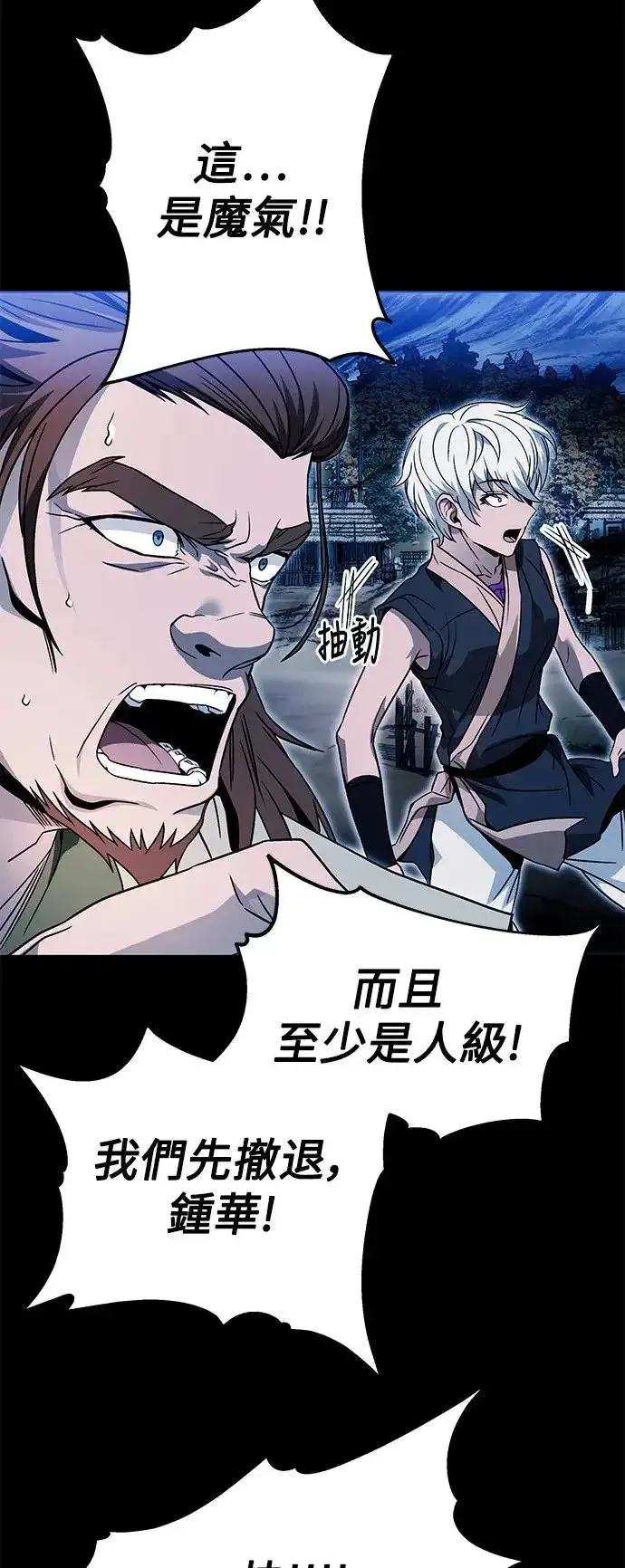 《史无前例的剑术天才》第37话图42