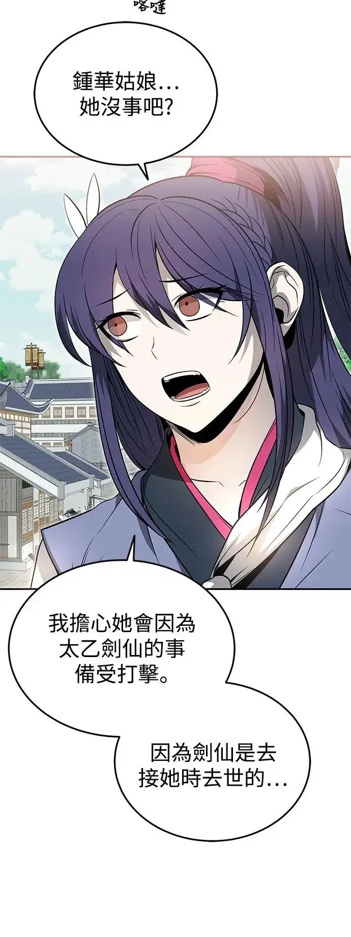 《史无前例的剑术天才》第37话图5