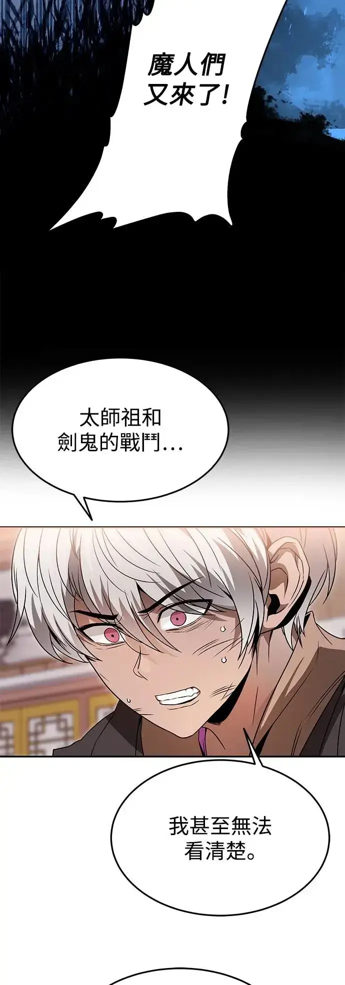 《史无前例的剑术天才》第37话图58