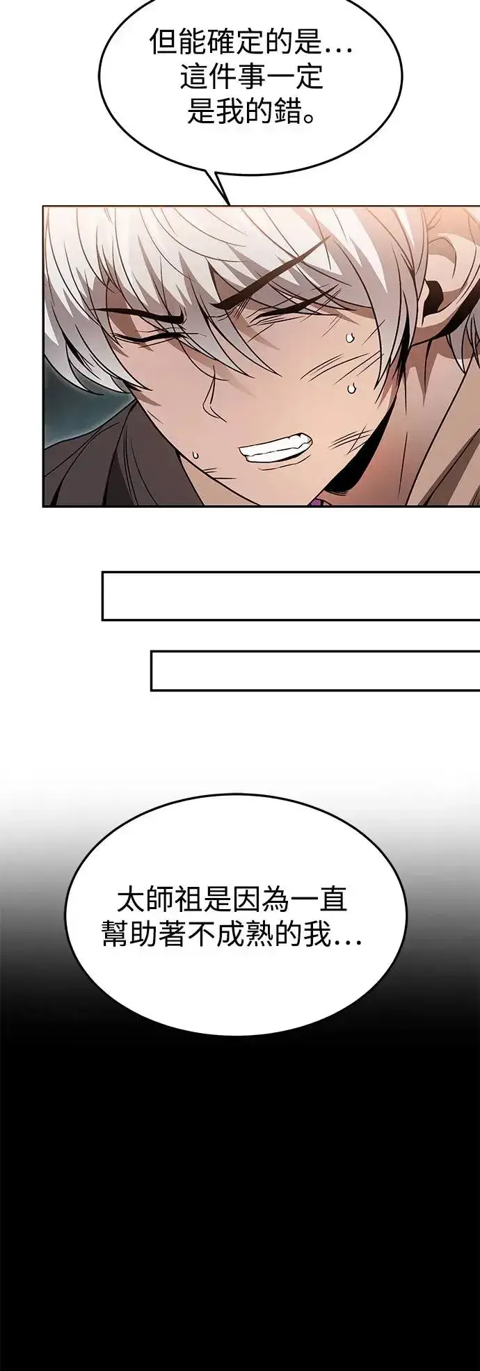 《史无前例的剑术天才》第37话图59