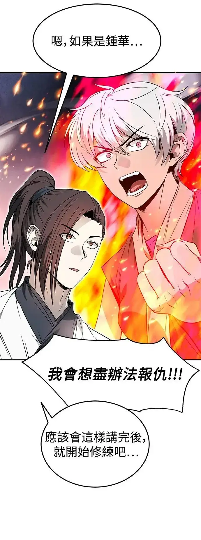 《史无前例的剑术天才》第37话图6