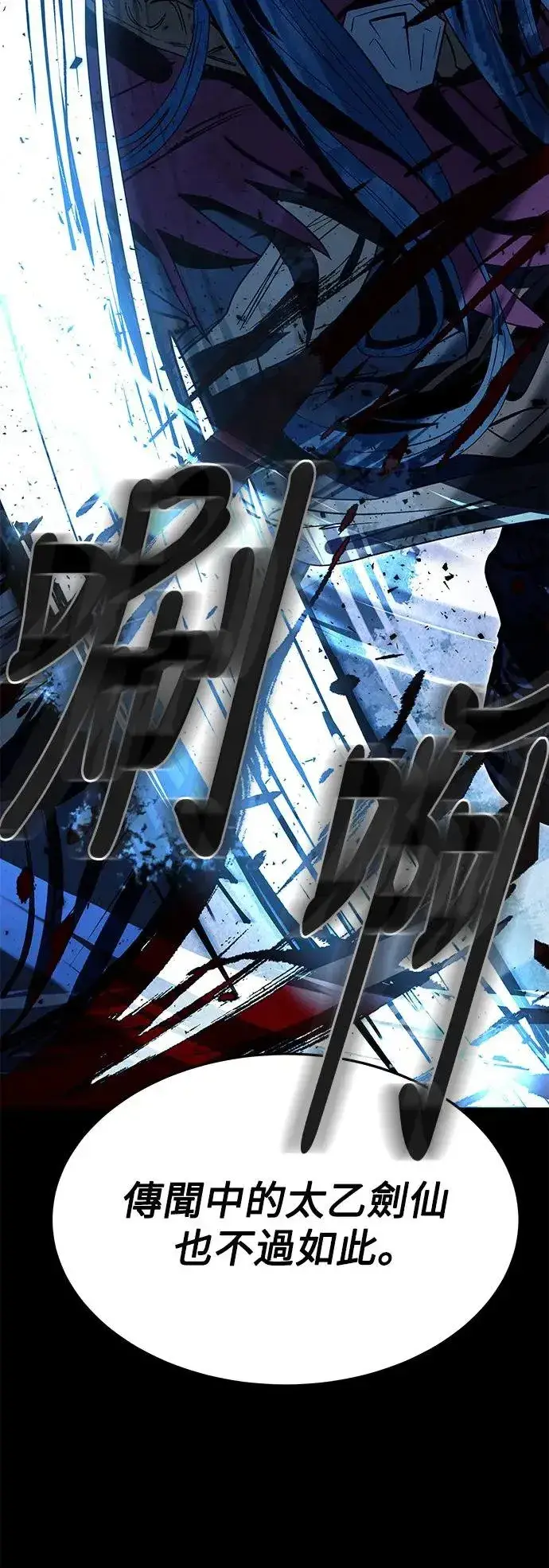 《史无前例的剑术天才》第37话图61