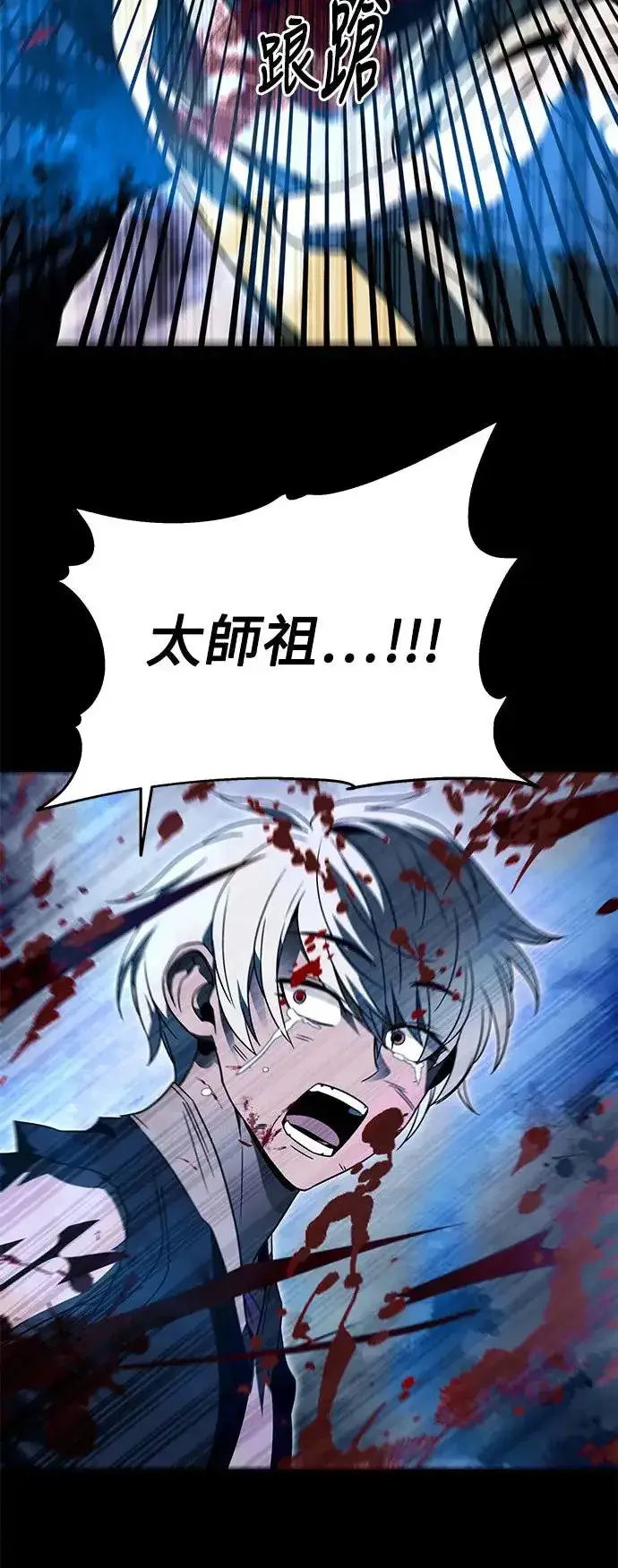 《史无前例的剑术天才》第37话图63