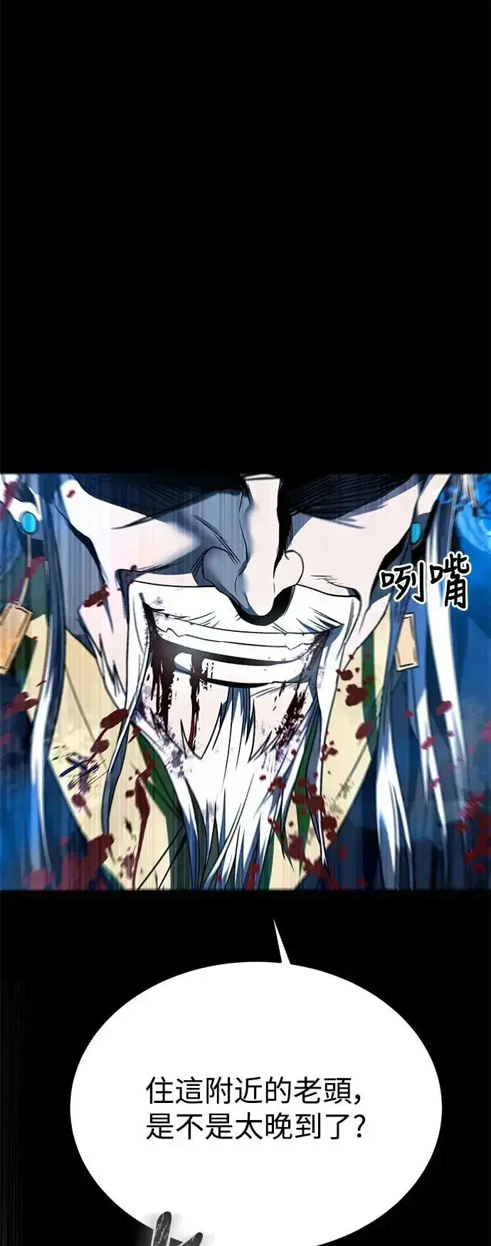 《史无前例的剑术天才》第37话图64