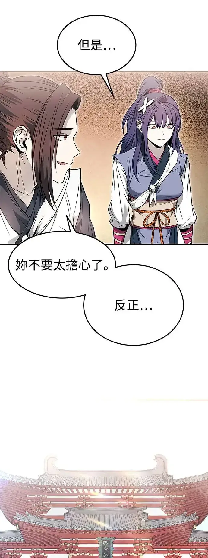 《史无前例的剑术天才》第37话图7