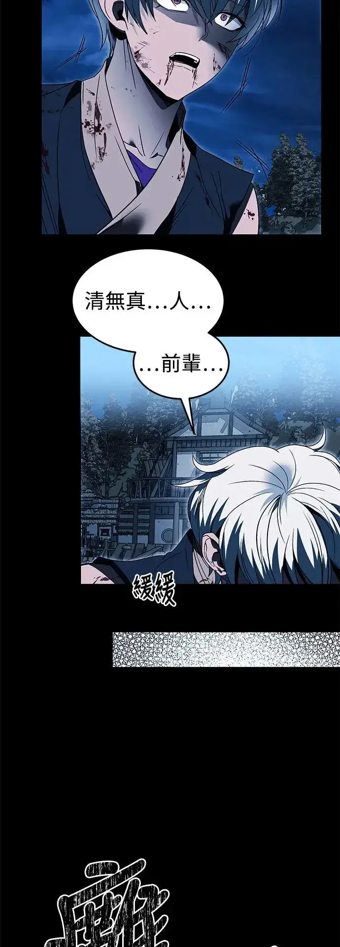 《史无前例的剑术天才》第37话图70