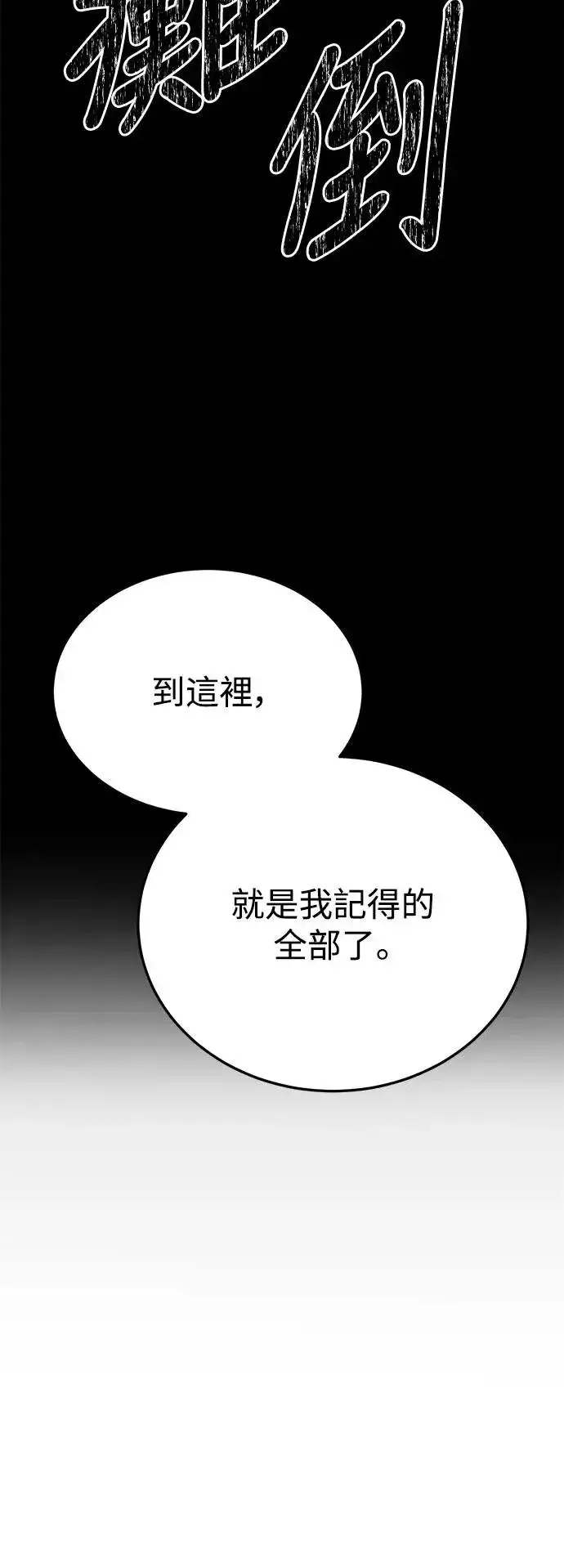 《史无前例的剑术天才》第37话图71