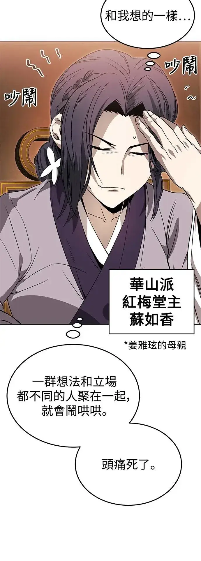 《史无前例的剑术天才》第38话图10