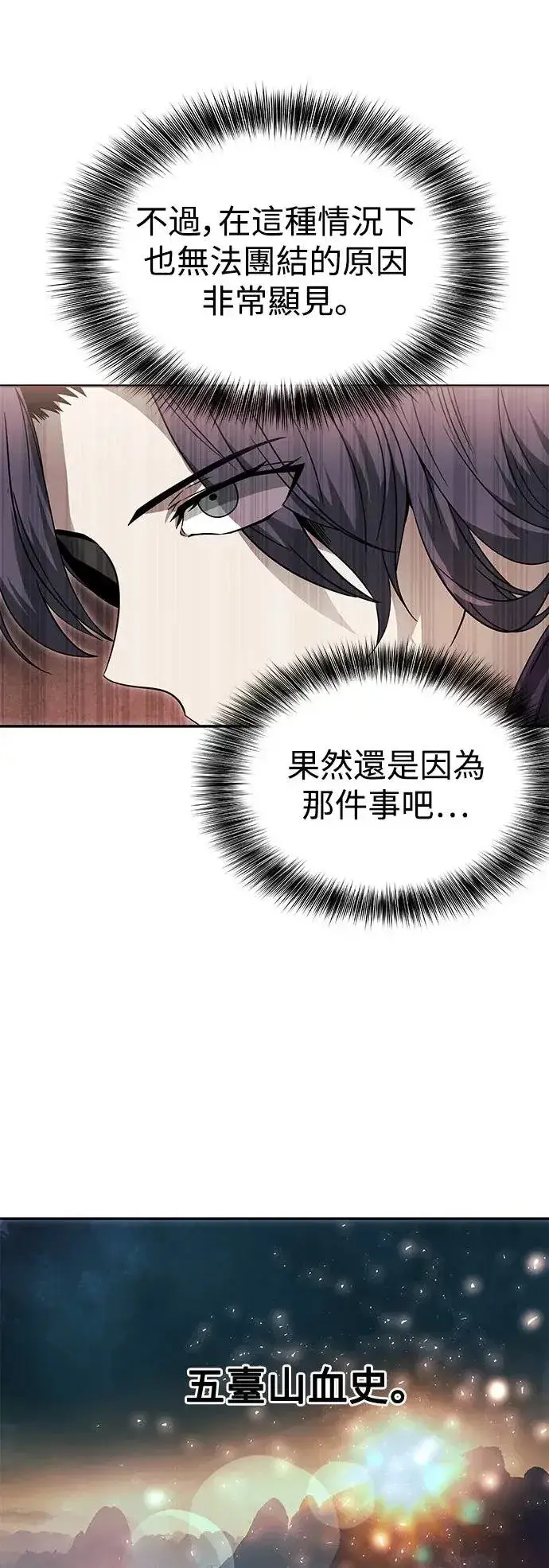 《史无前例的剑术天才》第38话图11