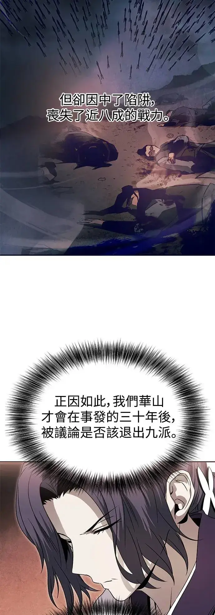 《史无前例的剑术天才》第38话图13