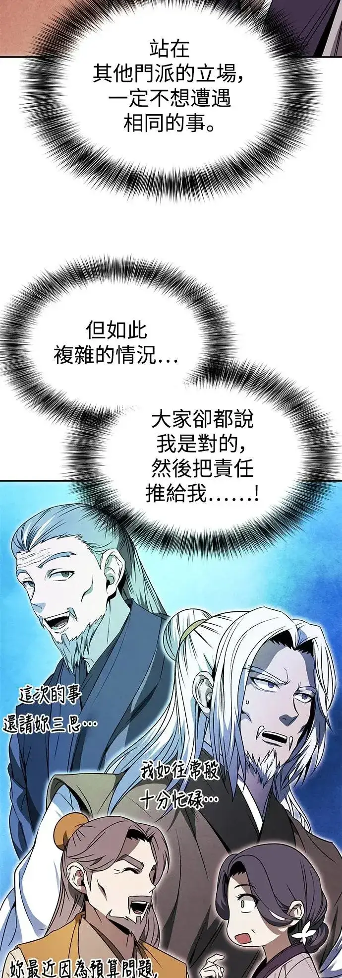 《史无前例的剑术天才》第38话图14