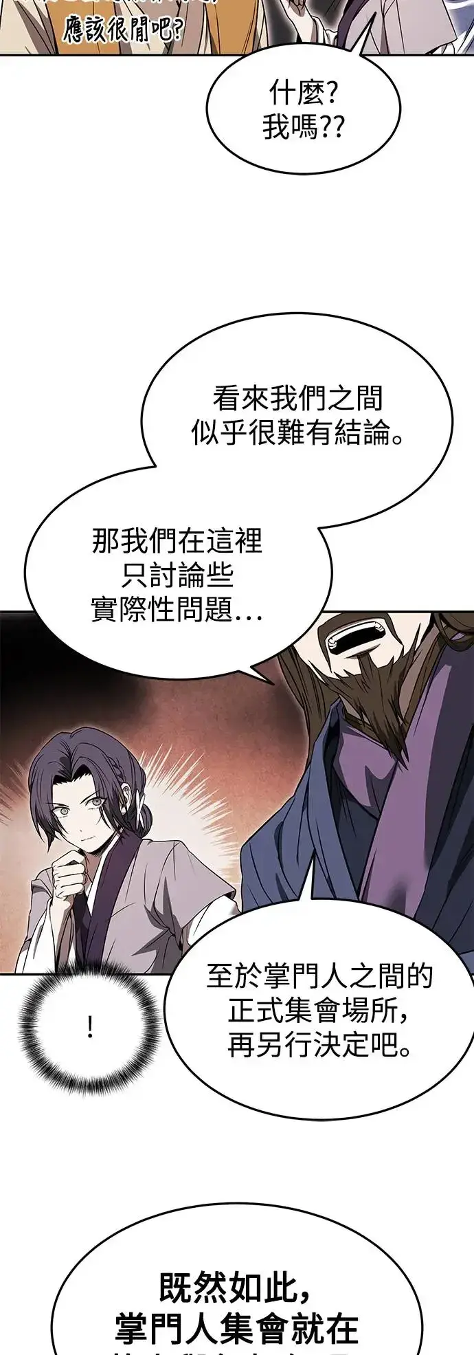 《史无前例的剑术天才》第38话图15