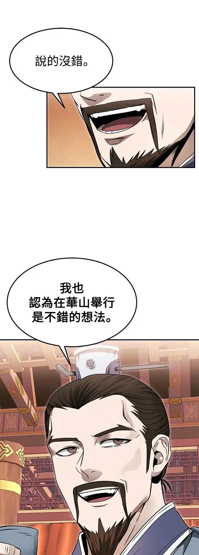 《史无前例的剑术天才》第38话图17