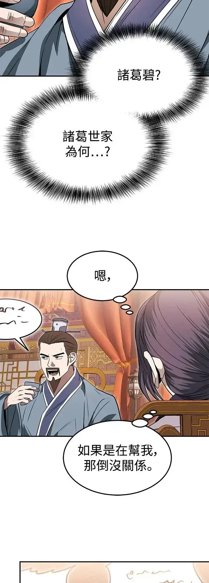 《史无前例的剑术天才》第38话图18