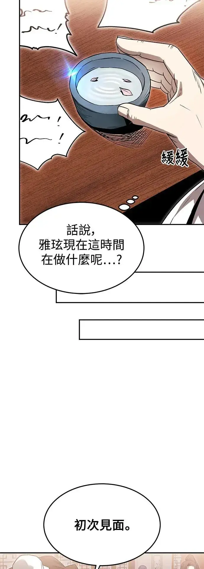 《史无前例的剑术天才》第38话图19