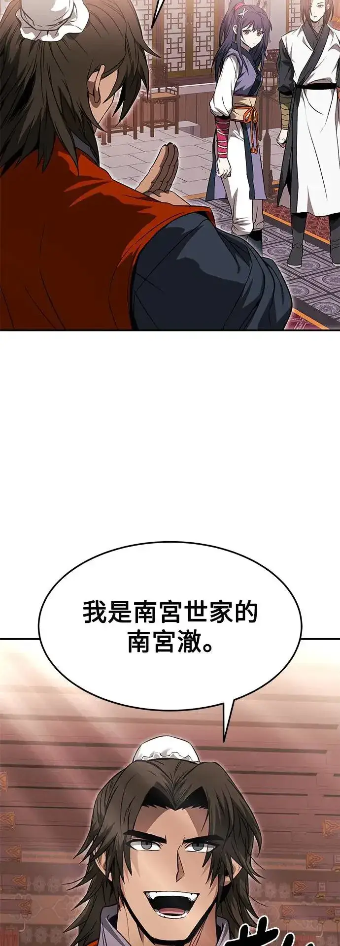 《史无前例的剑术天才》第38话图20