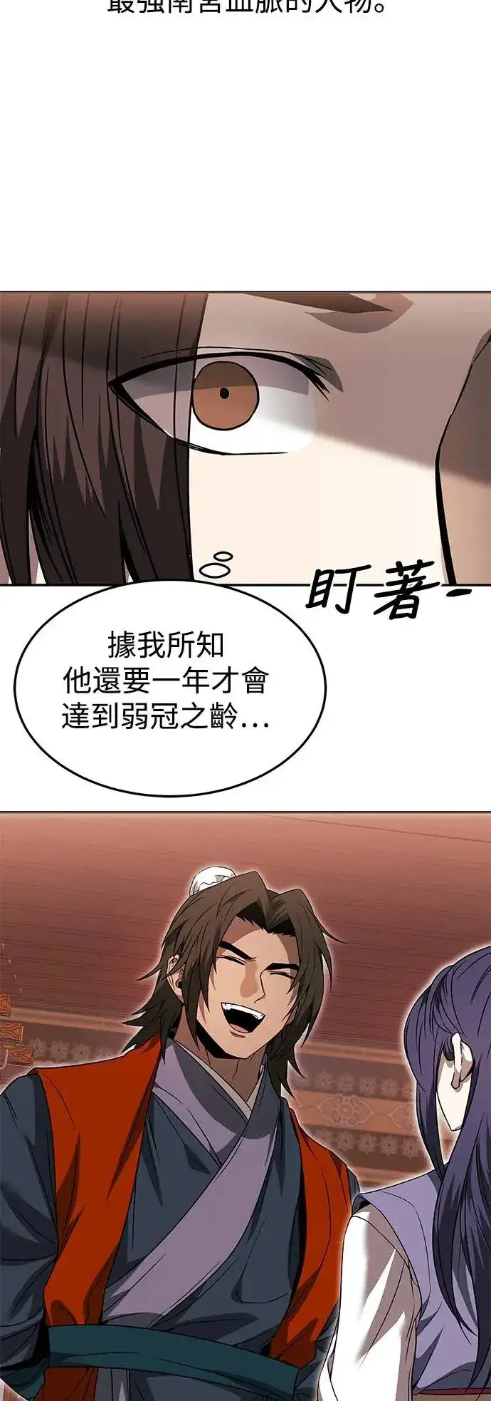 《史无前例的剑术天才》第38话图24
